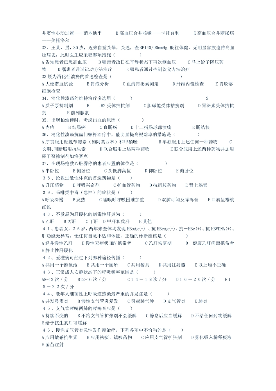 全科医师岗位培训考试题_第3页