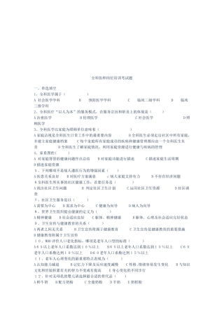 全科医师岗位培训考试题