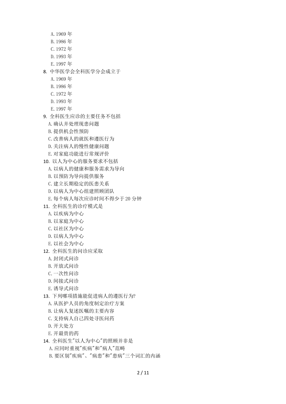 全科医师岗位培训试卷_第2页