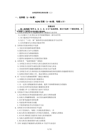 全科医师岗位培训试卷