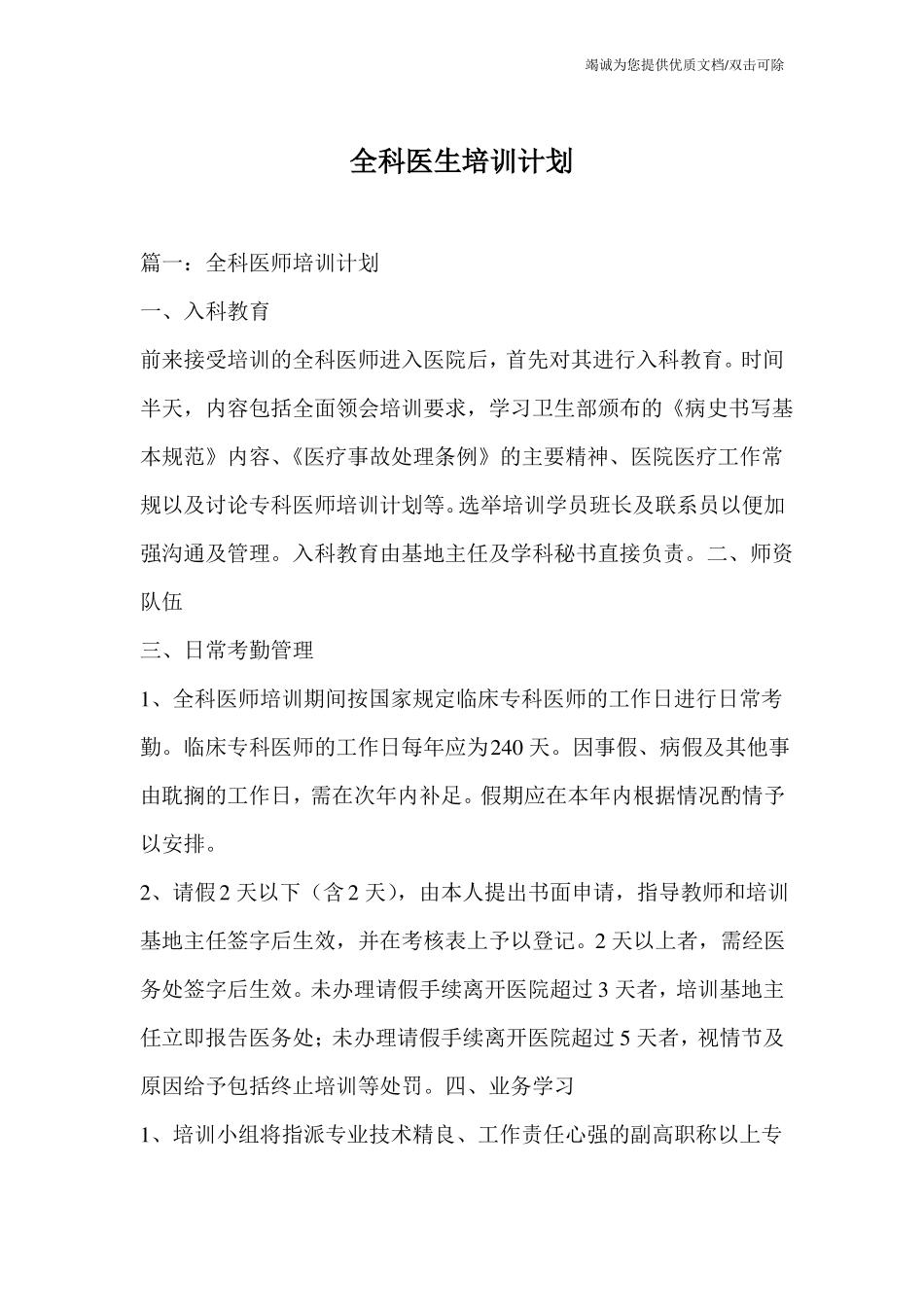全科医生培训计划_第1页