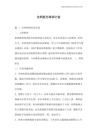 全科医生培训计划
