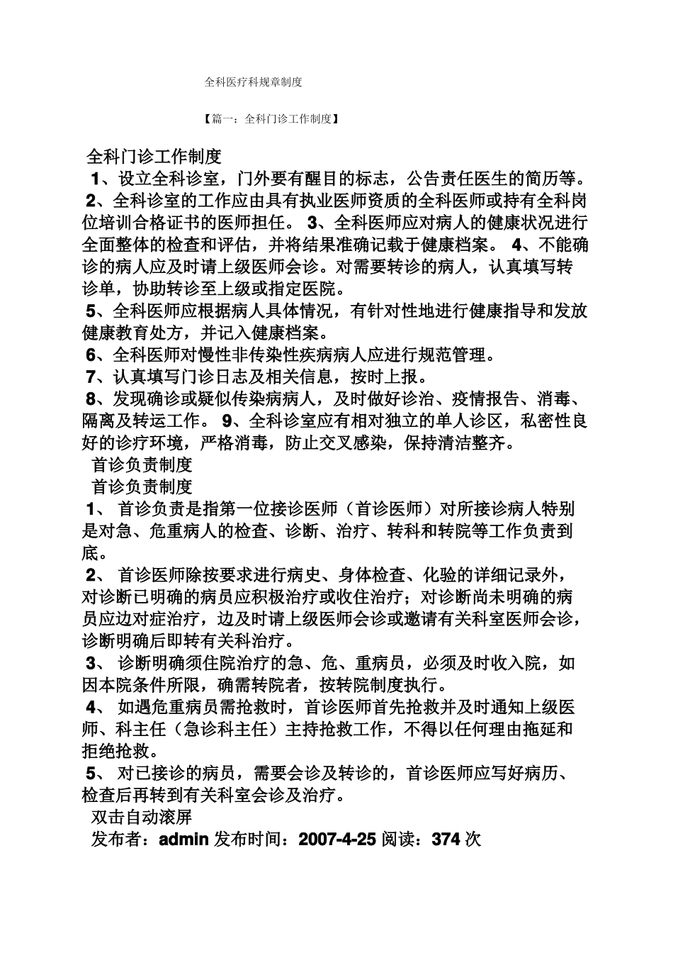 全科医疗科规章制度_第1页