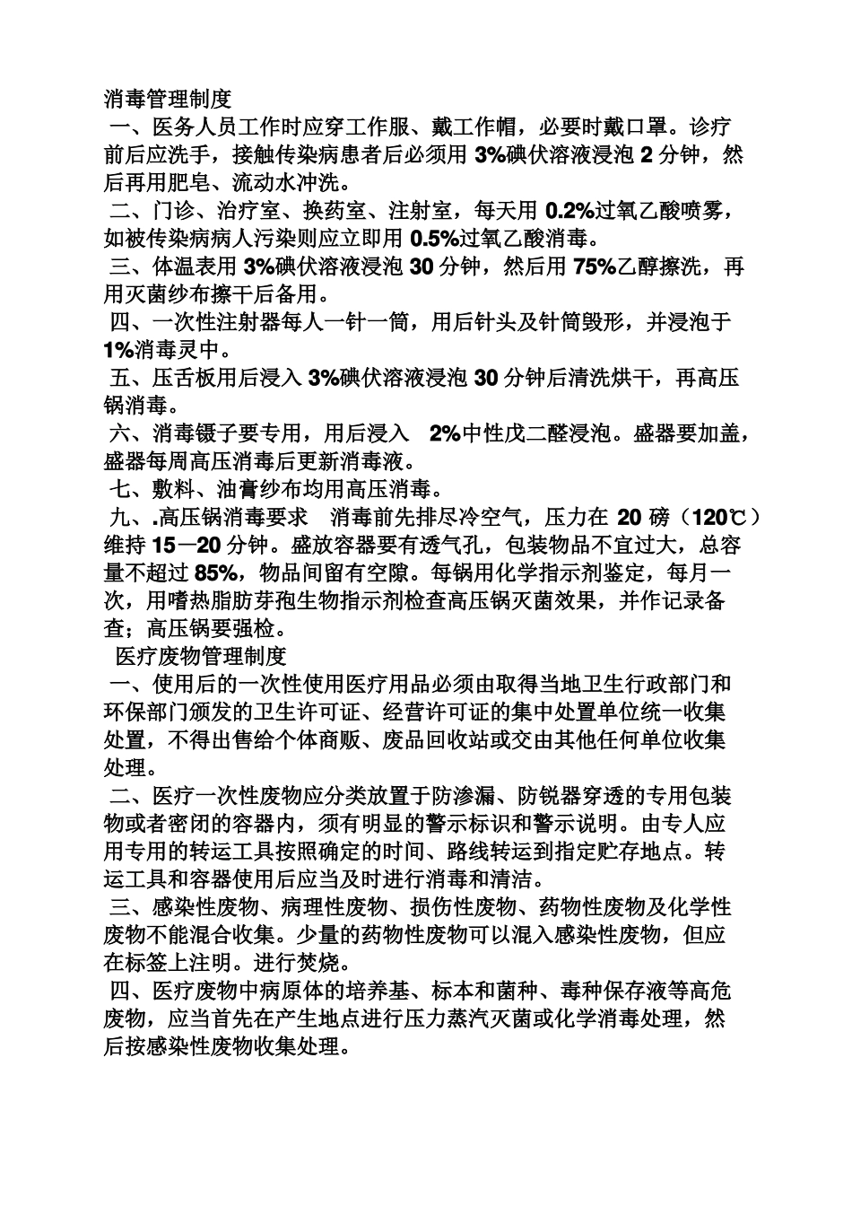 全科医疗科规章制度_第2页