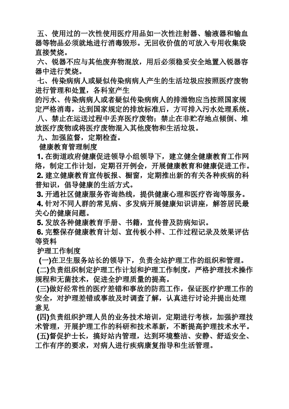 全科医疗科规章制度_第3页