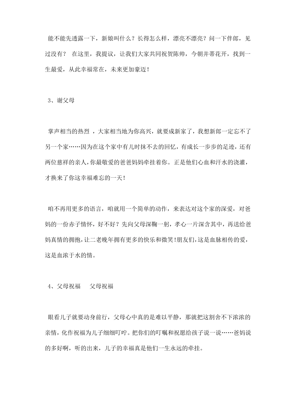 全程婚礼主持词_第2页