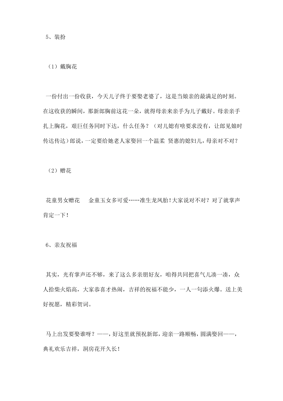 全程婚礼主持词_第3页