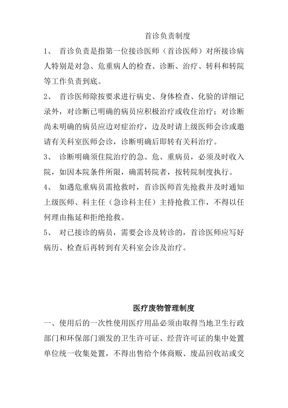 全科门诊工作制度_第2页