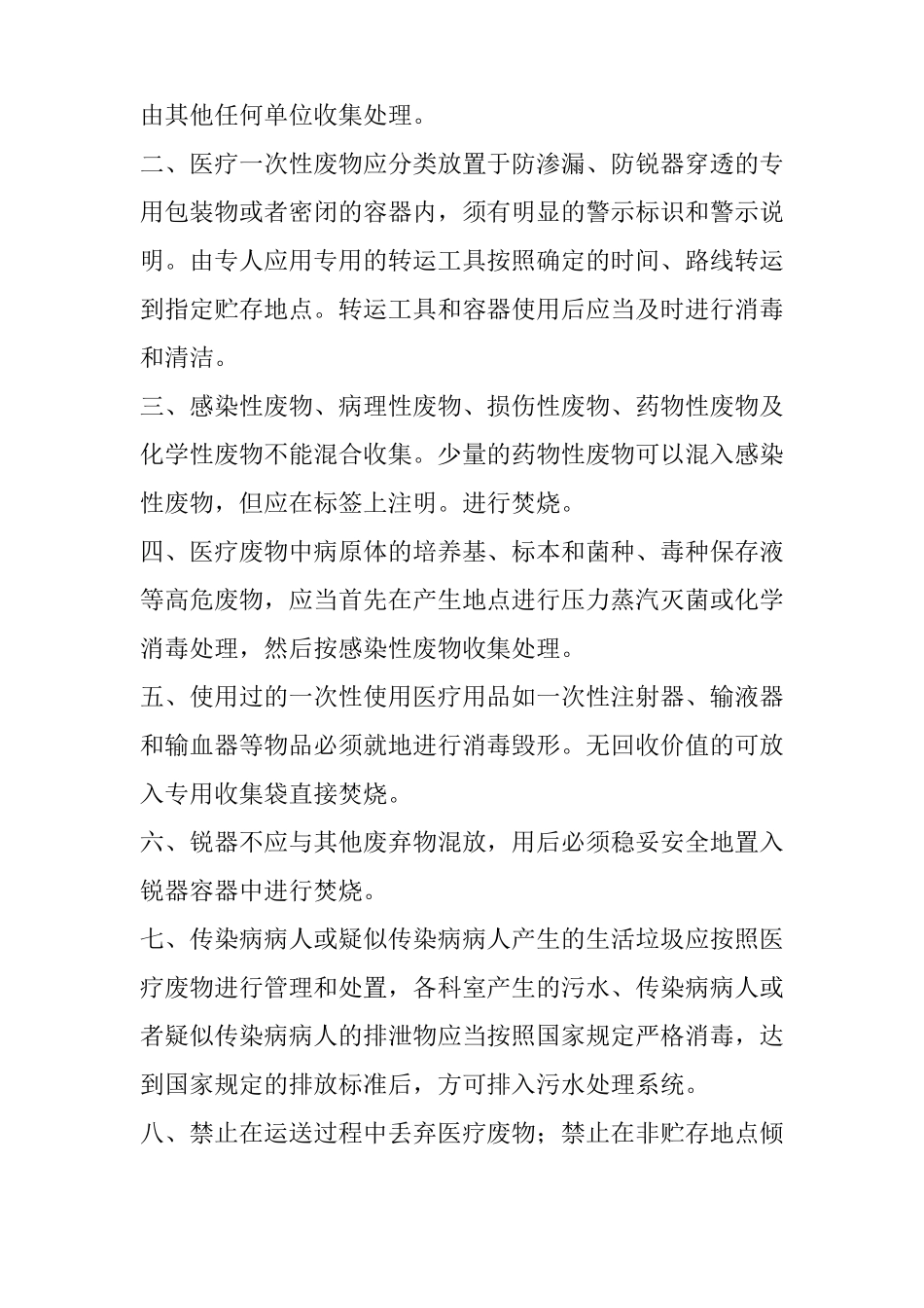 全科门诊工作制度_第3页