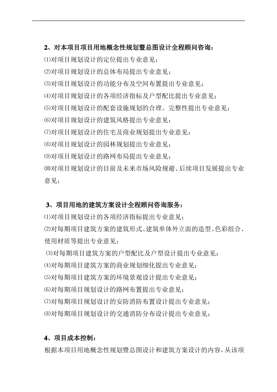 全程顾问服务合同样本_第3页