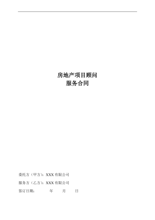 全程顾问服务合同样本