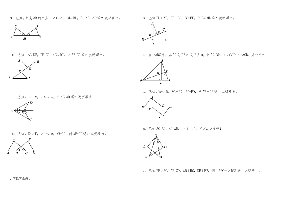 全等三角形判定基础50题_第2页
