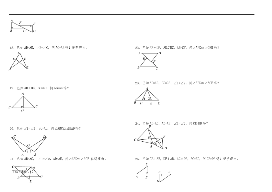 全等三角形判定基础50题_第3页