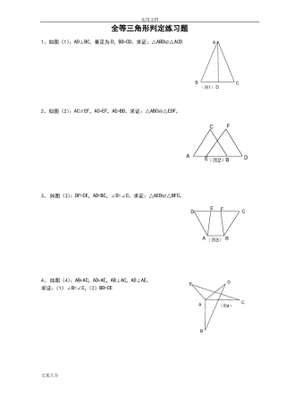 全等三角形判定练习题A4