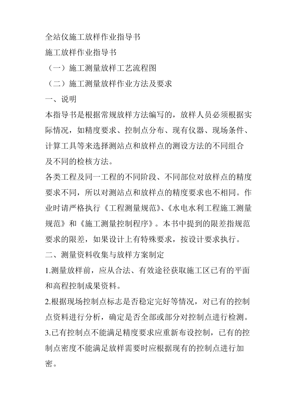 全站仪施工放样作业指导书_第1页
