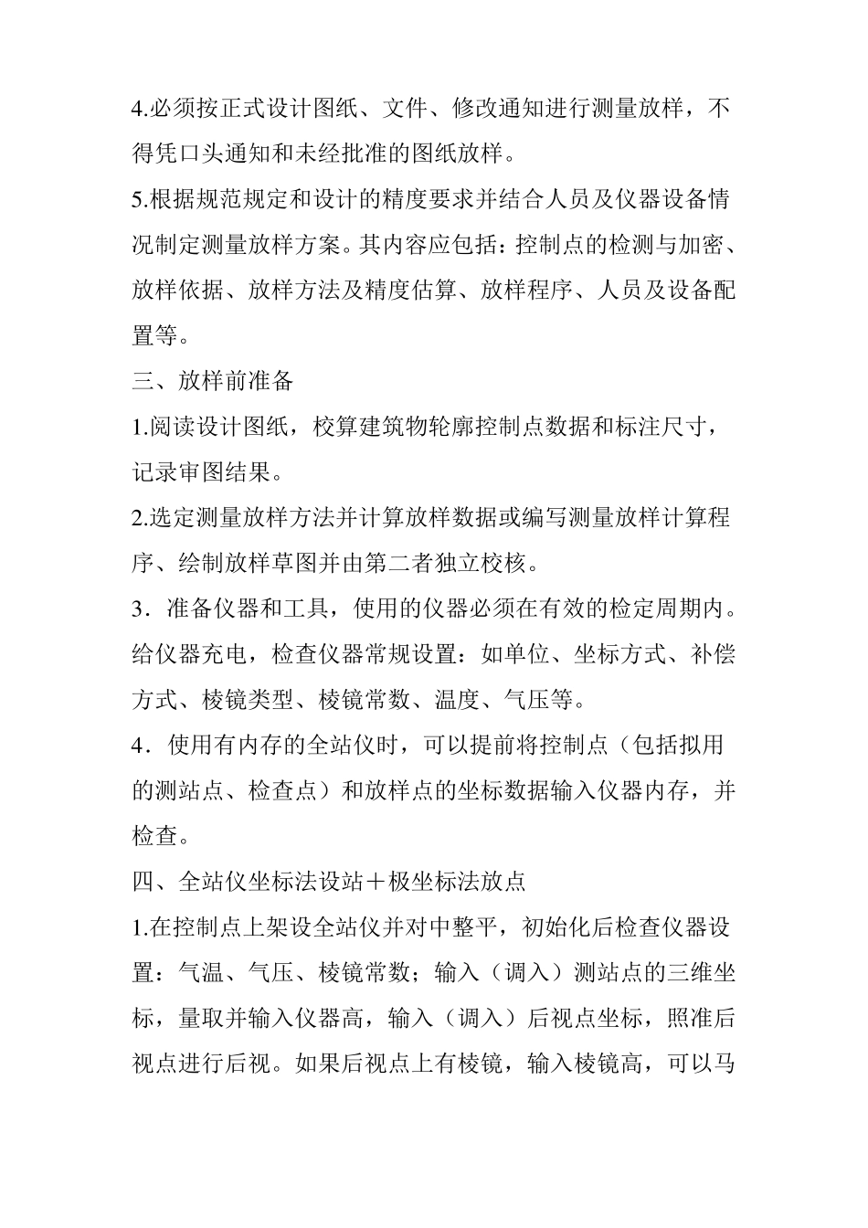 全站仪施工放样作业指导书_第2页