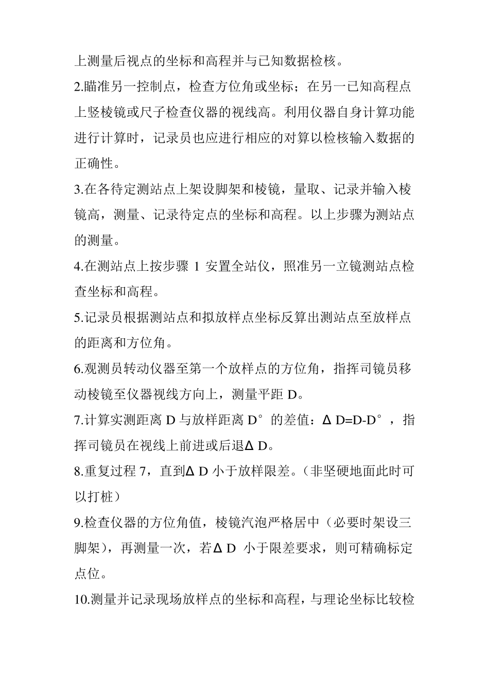 全站仪施工放样作业指导书_第3页