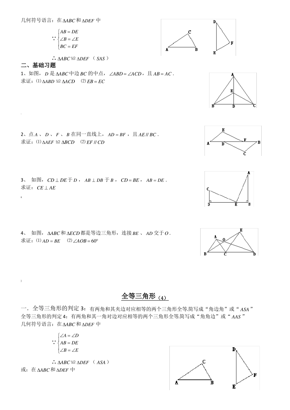 全等三角形及判定练习题_第3页