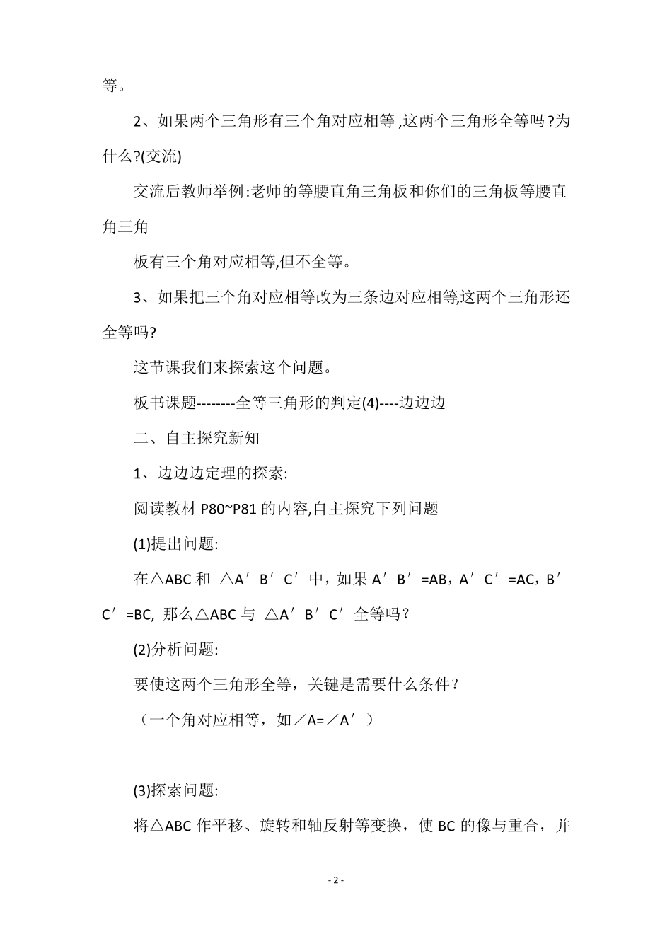 全等三角形的判定SSS教学设计_第2页