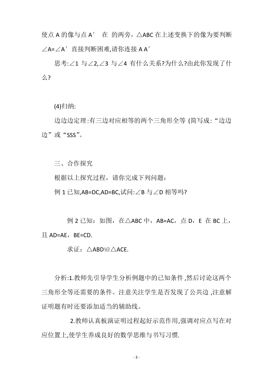 全等三角形的判定SSS教学设计_第3页