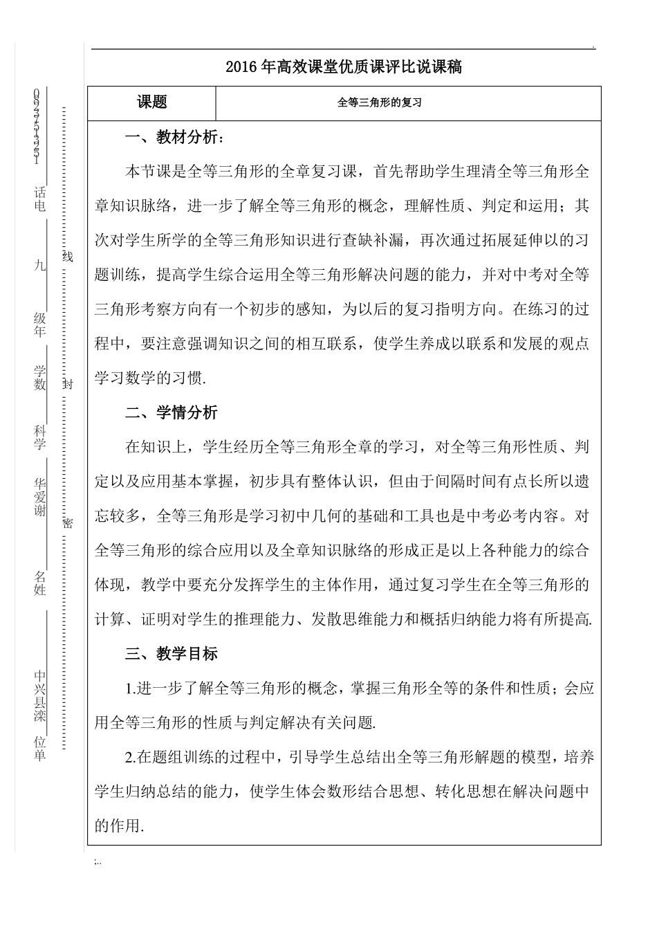 全等三角形复习课说课稿_第1页