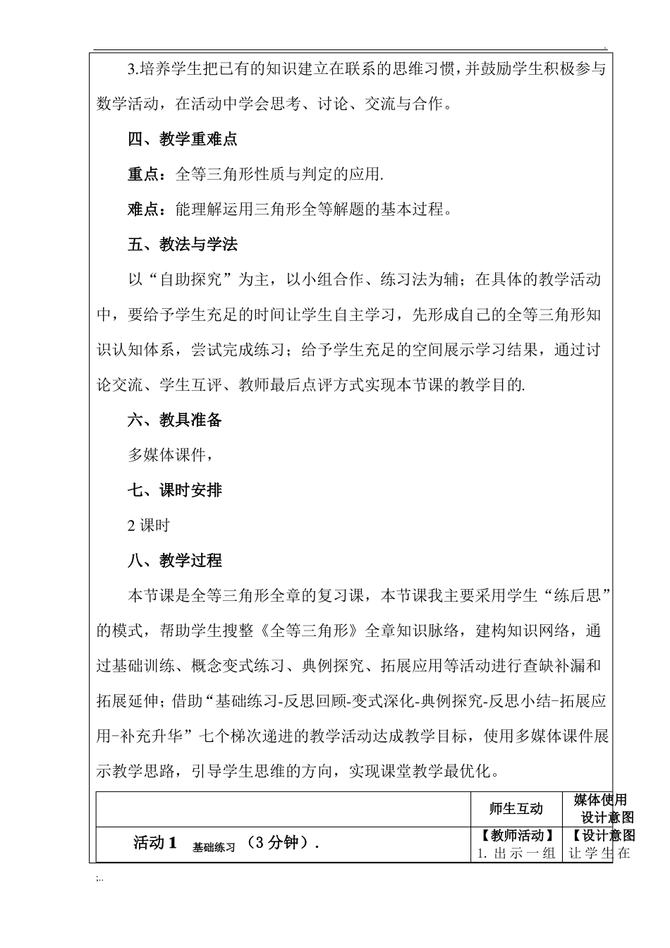 全等三角形复习课说课稿_第2页