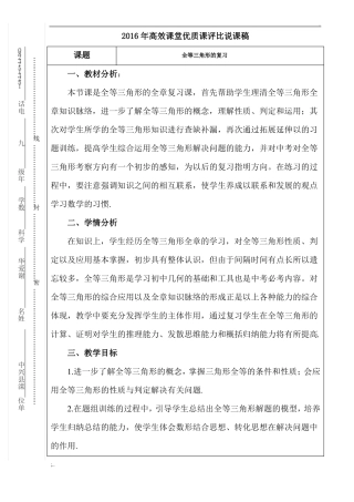 全等三角形复习课说课稿