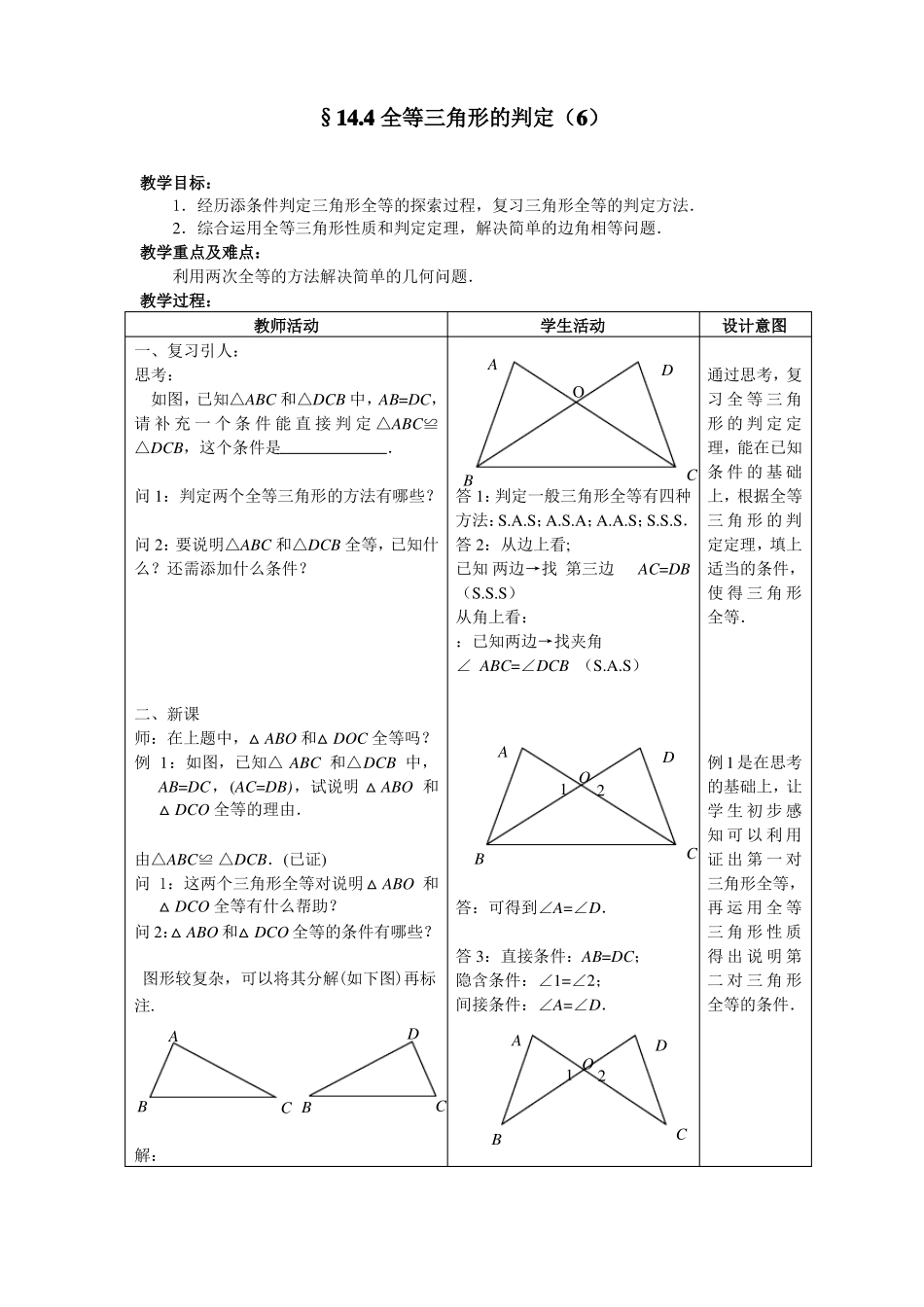 全等三角形的判定复习_第1页