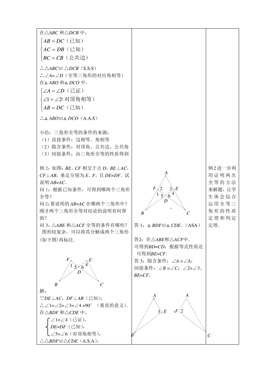 全等三角形的判定复习_第2页