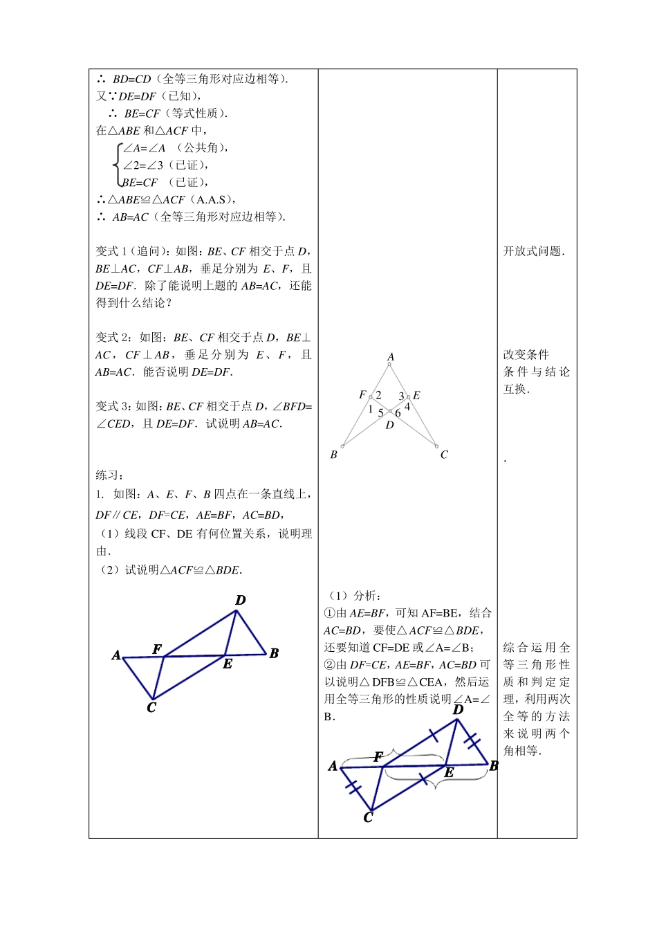 全等三角形的判定复习_第3页