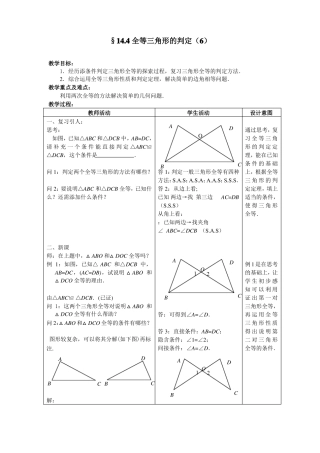 全等三角形的判定复习