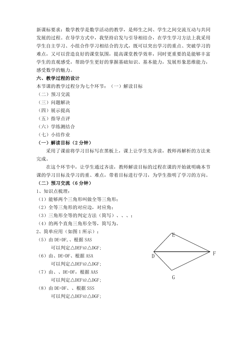 全等三角形的判定复习教学设计_第2页