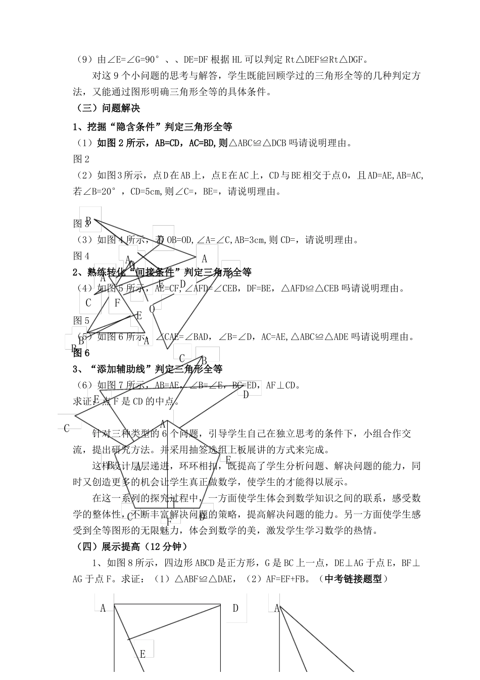 全等三角形的判定复习教学设计_第3页