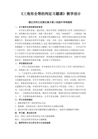 全等三角形的判定复习教学设计