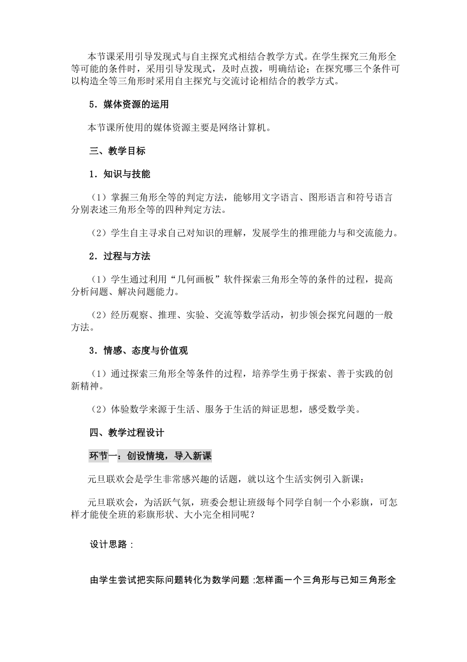 全等三角形的判定教案教学设计_第2页