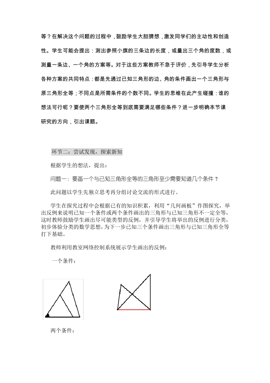 全等三角形的判定教案教学设计_第3页