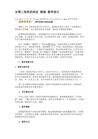 全等三角形的判定教案教学设计