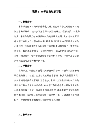 全等三角形的复习课教学设计