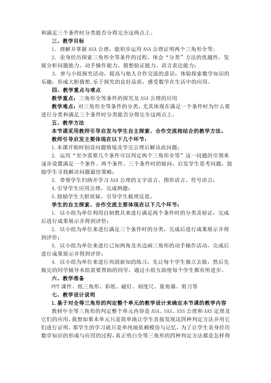 全等三角形的判定教学设计_第2页
