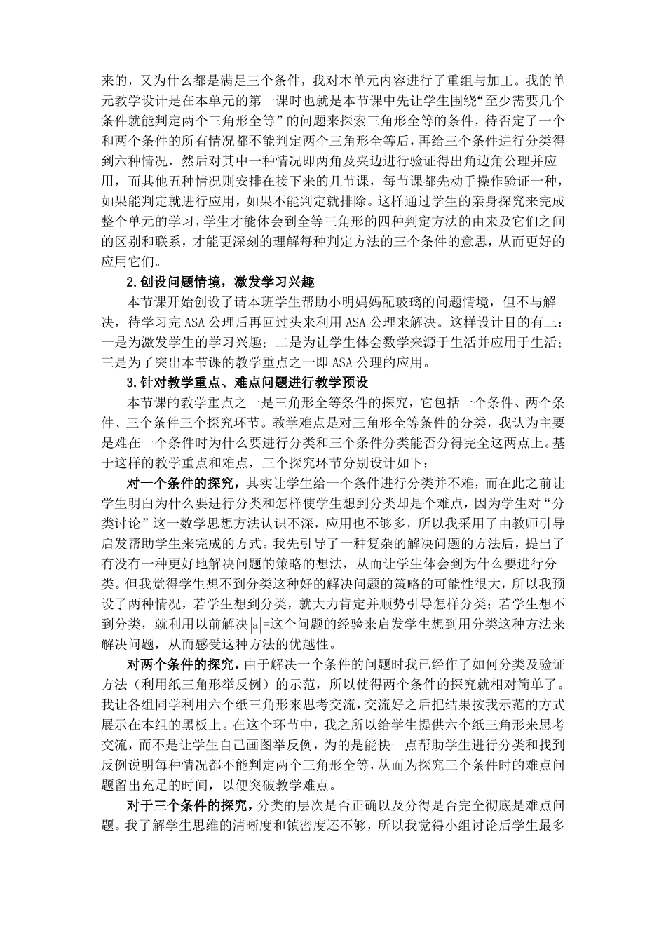 全等三角形的判定教学设计_第3页