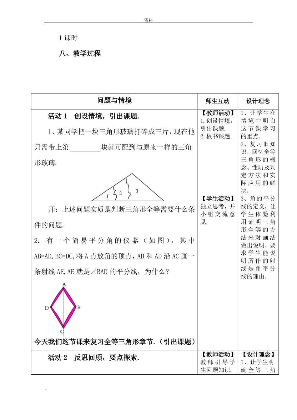 全等三角形的复习课教学设计方案_第3页
