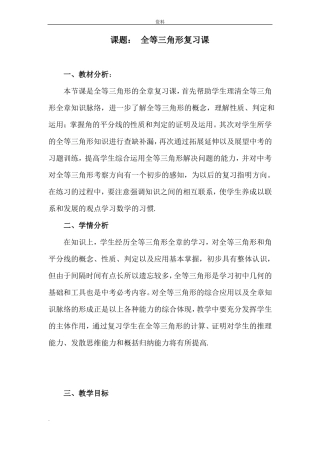 全等三角形的复习课教学设计方案