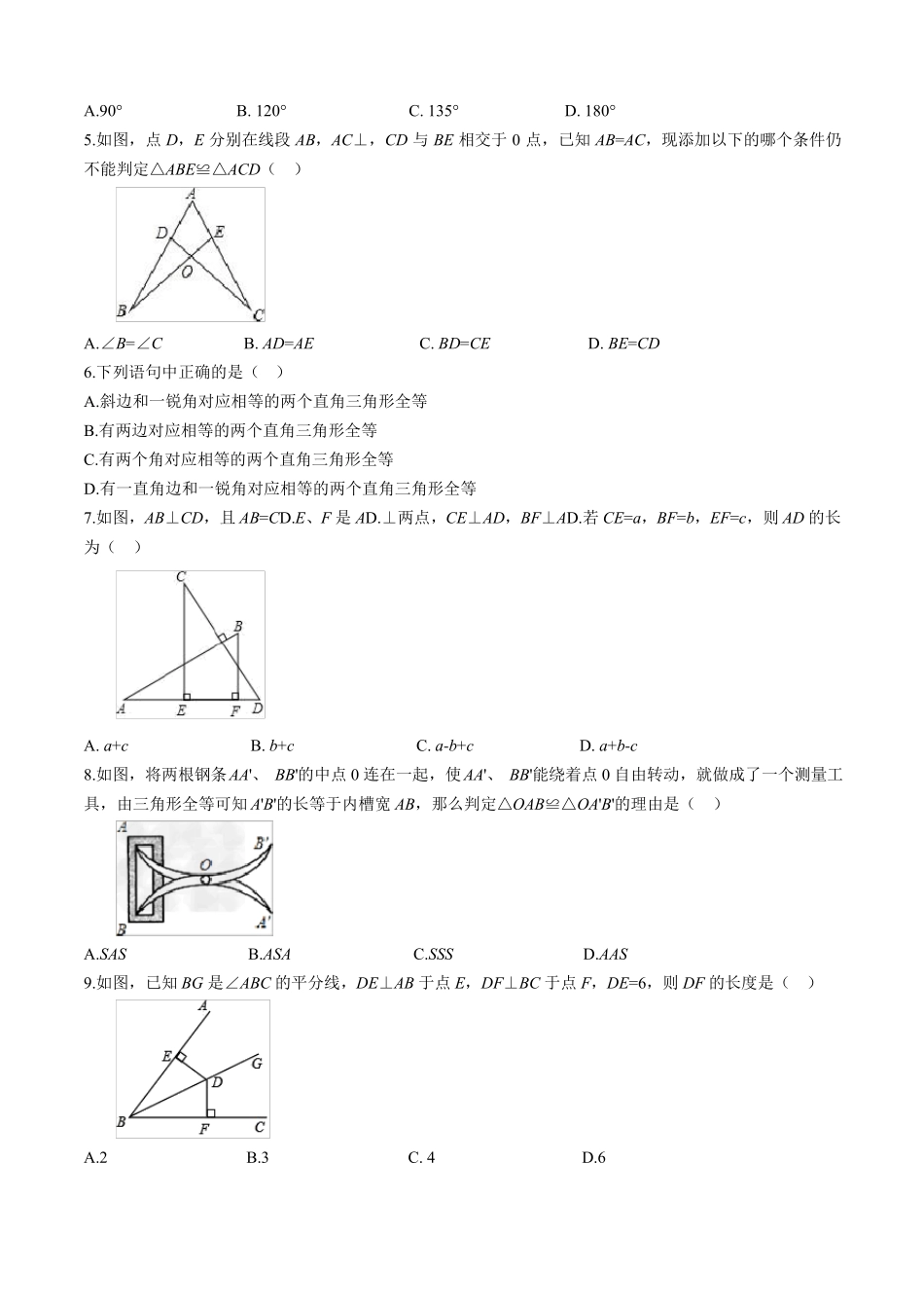 全等三角形章末检测原卷板_第2页