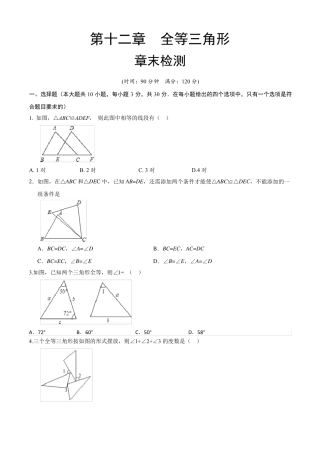 全等三角形章末检测原卷板