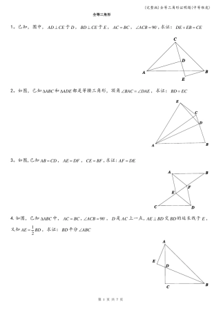 全等三角形证明题中等难度