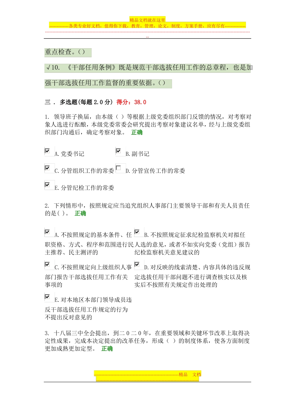 全组工干部业务知识测试全_第2页