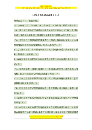 全组工干部业务知识测试全