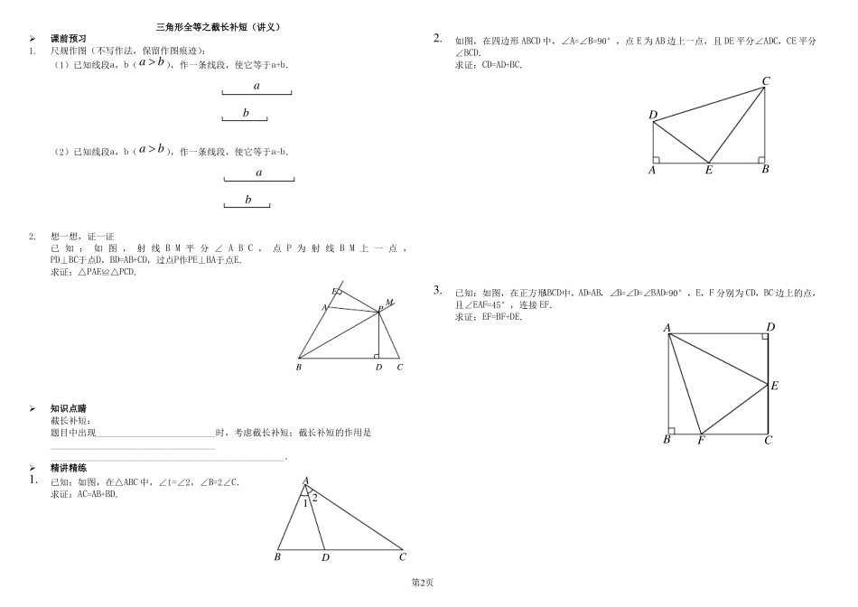 全等三角形综合训练_第2页
