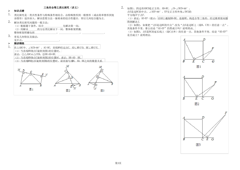 全等三角形综合训练_第3页