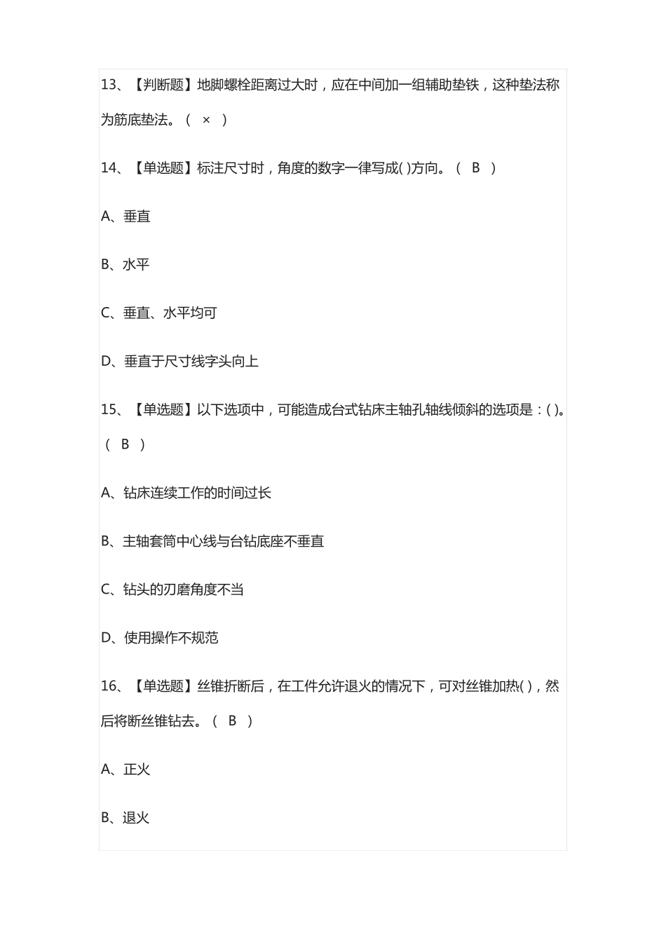 全考点机修钳工初级模拟考试题库-附答案_第2页